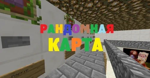 Tasodifiy xarita — Minecraft xarita, rasm 1