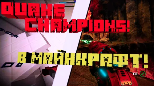 Quake Champions: MC Edition — Minecraft xarita, rasm 1