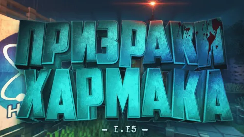 Harmak arvohlari — Minecraft xarita, rasm 1