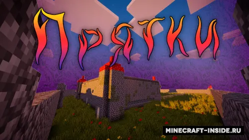 Qasrda yashirinmachoq — Minecraft xarita, rasm 1
