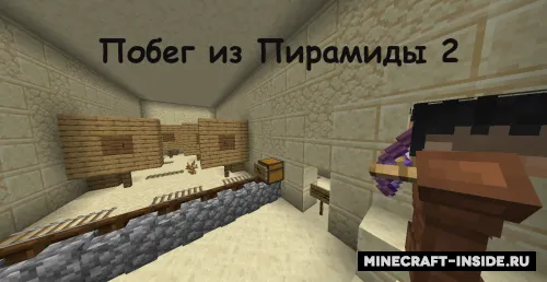 Piramidadan qochish - 2-qism — Minecraft xarita, rasm 1