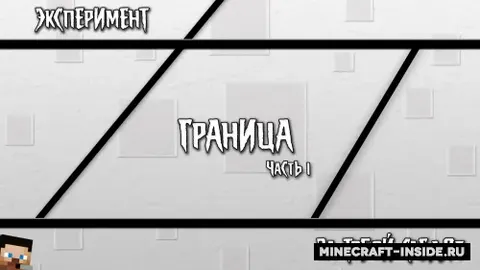 Chegara - Tajriba. 1-qism