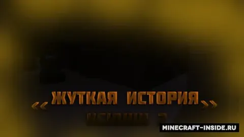 Ksyusha'ning dahshatli hikoyasi - 2-qism