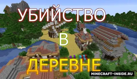 Qishloqdagi qotillik