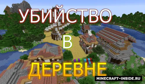 Qishloqdagi qotillik — Minecraft xarita, rasm 1