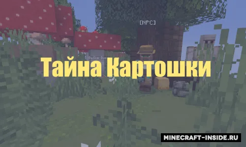 Kartoshka siri — Minecraft xarita, rasm 1