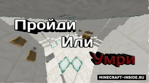 O't YOKI O'l — Minecraft xarita, rasm 1
