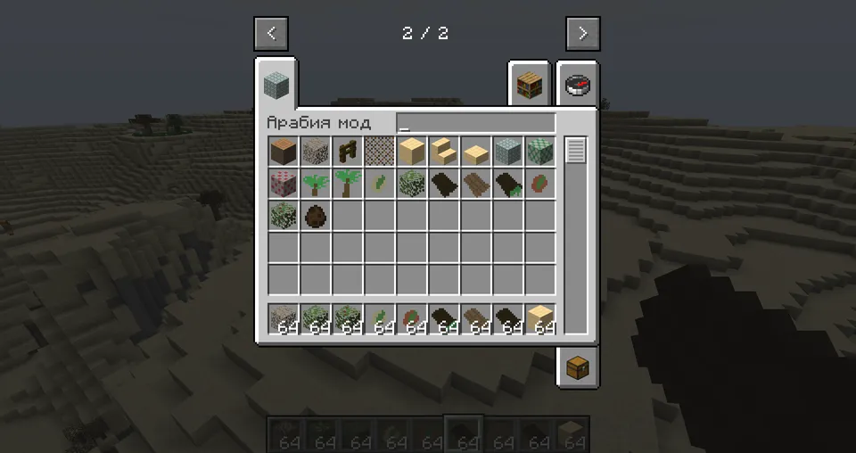 Arabia mod — Minecraft mod, rasm 2