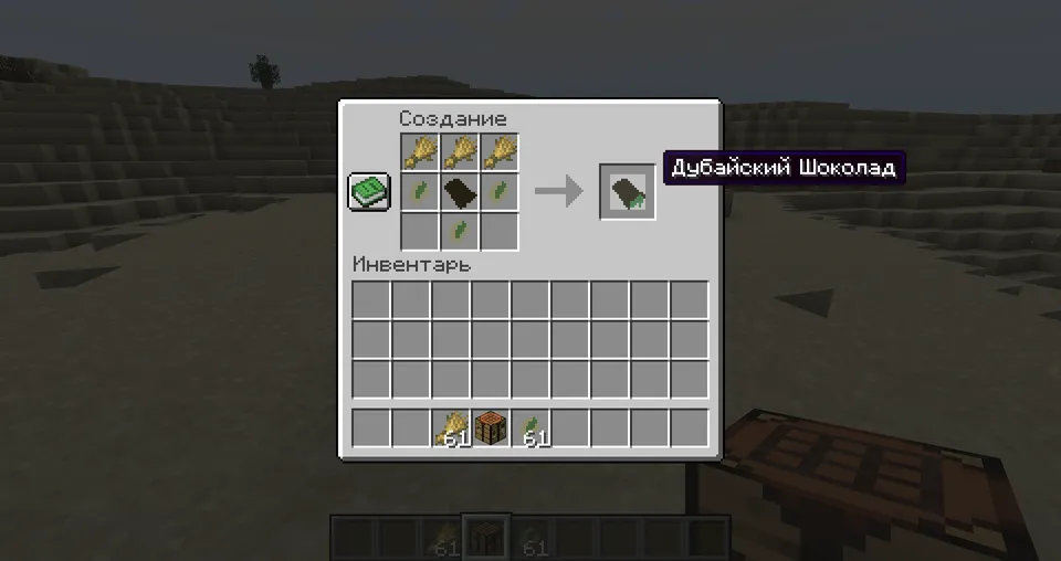 Arabia mod — Minecraft mod, rasm 6