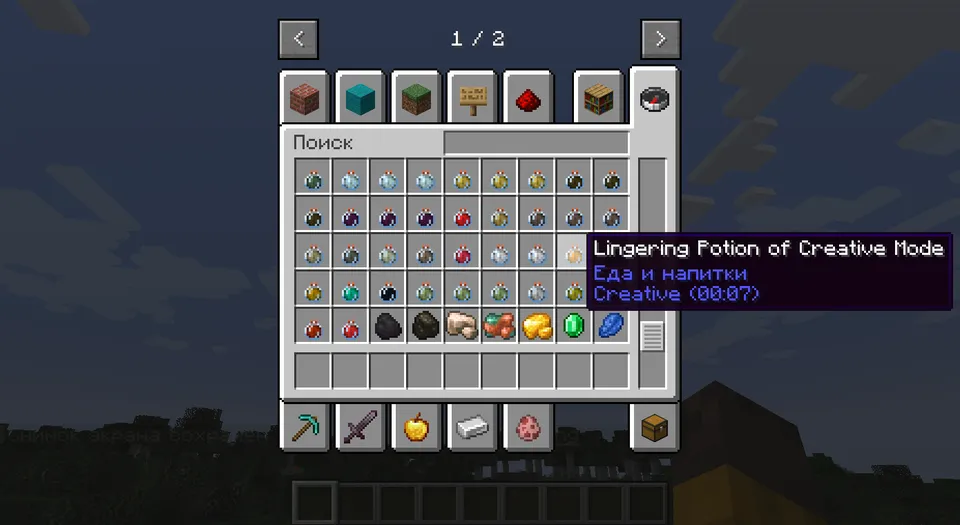 Missing & New Potions — Minecraft mod, rasm 3