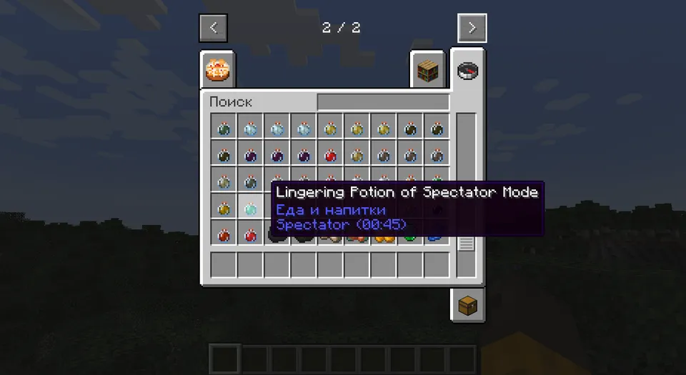 Missing & New Potions — Minecraft mod, rasm 5