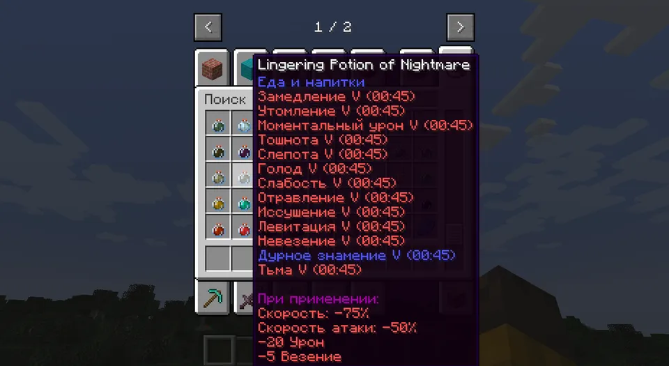 Missing & New Potions — Minecraft mod, rasm 6