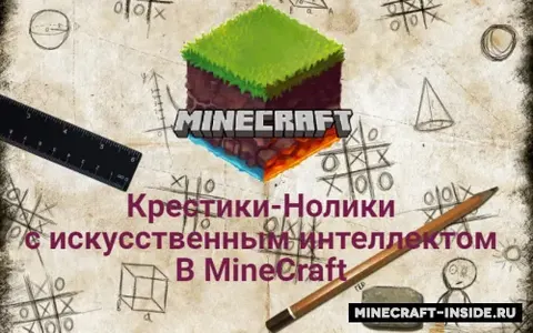 MineCraft da xo'roz-qush (Krestiki-noliki)
