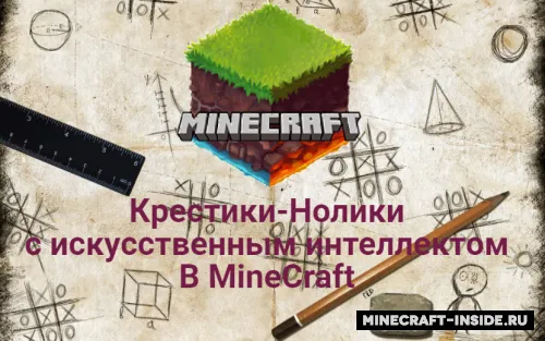 MineCraft da xo'roz-qush (Krestiki-noliki) — Minecraft xarita, rasm 1