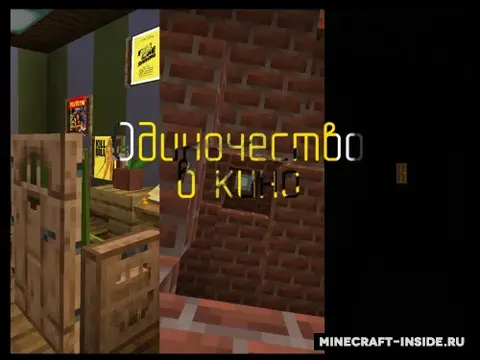 Kinodagi yolg'izlik