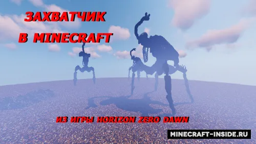 Horizon Zero Dawn dan bosqinchi — Minecraft xarita, rasm 1