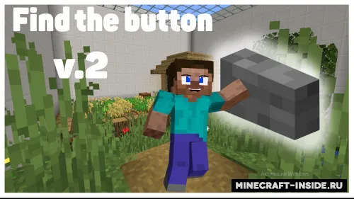 maximka06 dan Find the button - 2-qism — Minecraft xarita, rasm 1