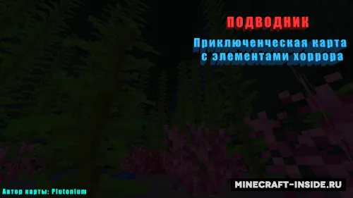 Suvosti kemasi xodimi — Minecraft xarita, rasm 1