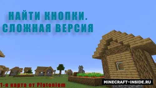Tugmalarni topish // Qiyin versiya — Minecraft xarita, rasm 1