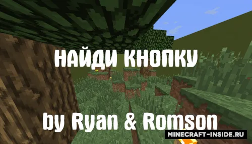 Ryan & Romson dan tugmani top — Minecraft xarita, rasm 1