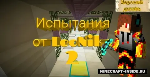 LeoNik dan sinov - 2-qism