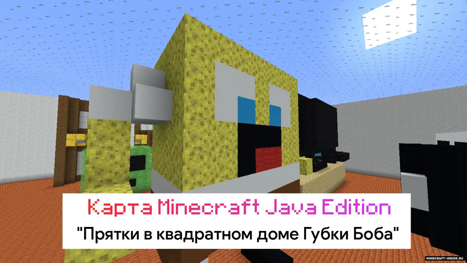 Hide and Seek: SpongeBob xonasi — Minecraft xarita, rasm 2