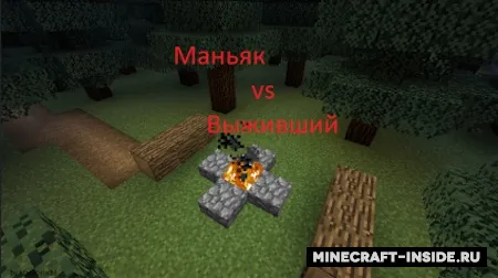 Manyak tirik qolganga qarshi — Minecraft xarita, rasm 1