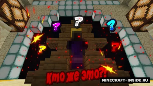 Sirli qirol sinovlari — Minecraft xarita, rasm 1