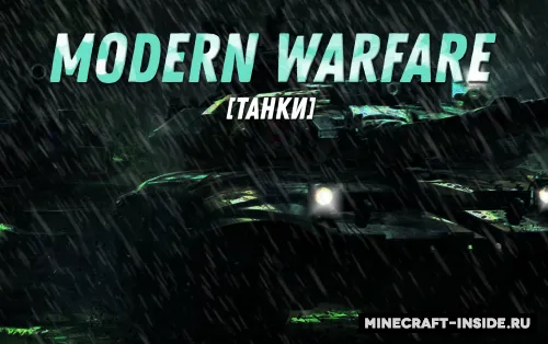Modern Warfare - (Tanks) — Minecraft xarita, rasm 1