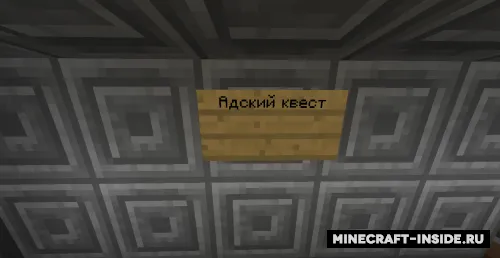 "Do'zax" kvesti — Minecraft xarita, rasm 1