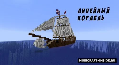 Liney kemasi — Minecraft xarita, rasm 1