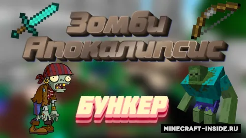 Zombi Apokalipsisi: Bunker izlab — Minecraft xarita, rasm 1
