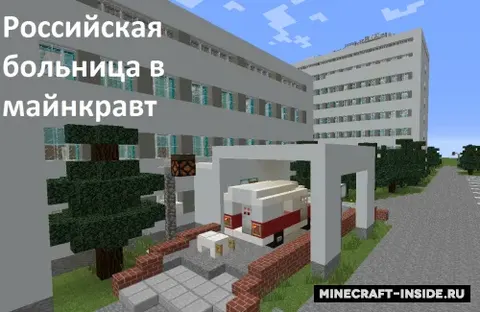 Minecraft'da Rossiya shifoxonasi