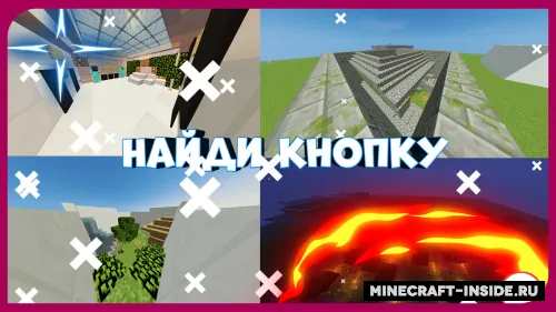 Tugmani top! — Minecraft xarita, rasm 1