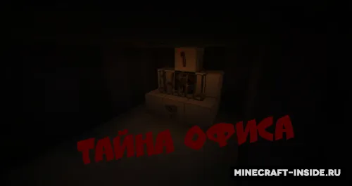 Ofis siri — Minecraft xarita, rasm 1