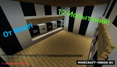 Madri dan 12 ta sinov — Minecraft xarita, rasm 1
