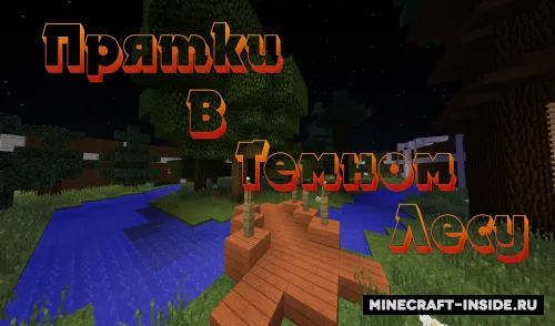 iSimon dan Qorong'i ormonda berkkitak — Minecraft xarita, rasm 1