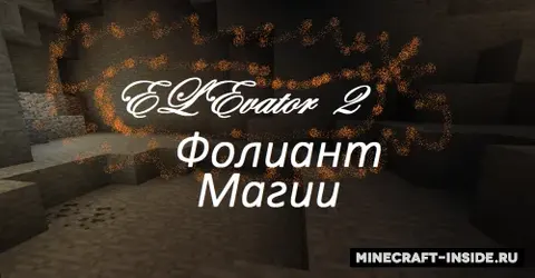 ELEvator 2: Sehr-jodu folianti