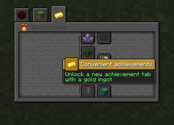 Convenient achivements — Minecraft mod, rasm 2