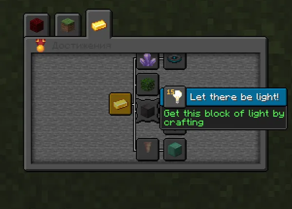 Convenient achivements — Minecraft mod, rasm 3