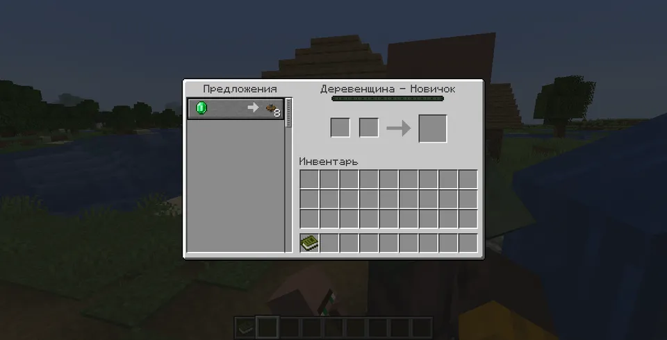 Trade Compat — Minecraft mod, rasm 2