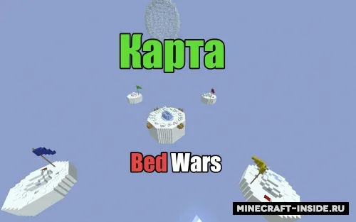 shkolo-pir'dan qorli BedWars — Minecraft xarita, rasm 1