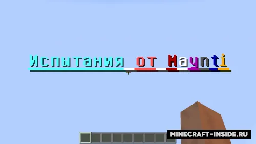 Maynti'dan sinovlar — Minecraft xarita, rasm 1