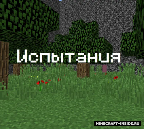 Sinovlar — Minecraft xarita, rasm 1
