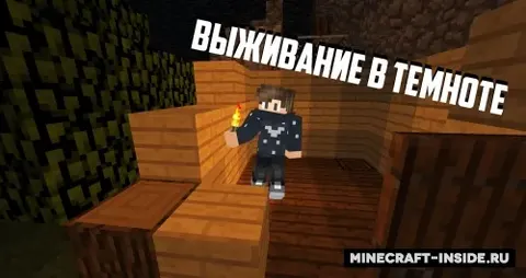 Qorong'ulikda omon qolish