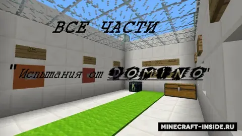 Domino dan sinovlar