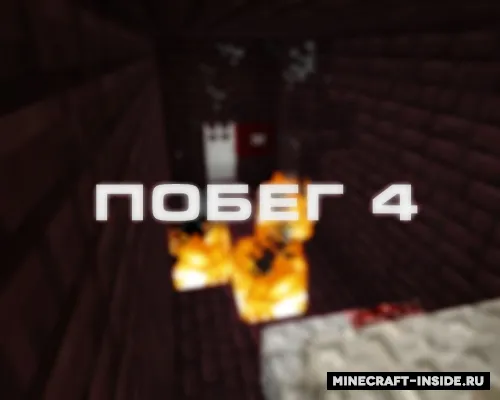 ReyZet dan qochish 4 — Minecraft xarita, rasm 1