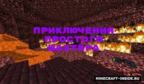Oddiy konchining sarguzashtlari — Minecraft xarita, rasm 1