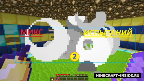 Sinovlar miksi 2 — Minecraft xarita, rasm 1