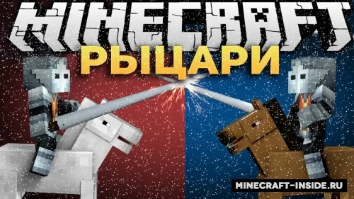 Kun ritsari — Minecraft xarita, rasm 1